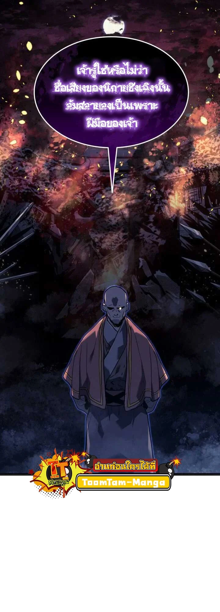 Reaper of the Drifting Moon ตอนที่ 59 page 47
