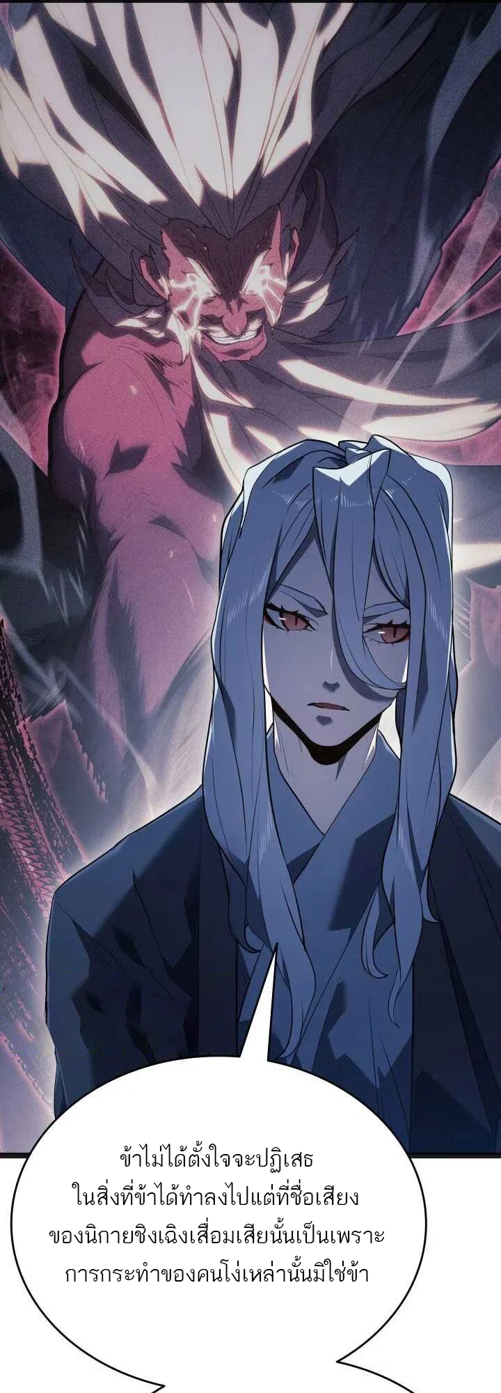 Reaper of the Drifting Moon ตอนที่ 59 page 50