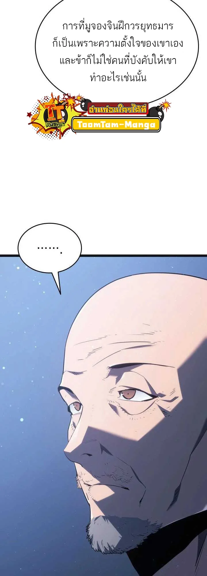 Reaper of the Drifting Moon ตอนที่ 59 page 51