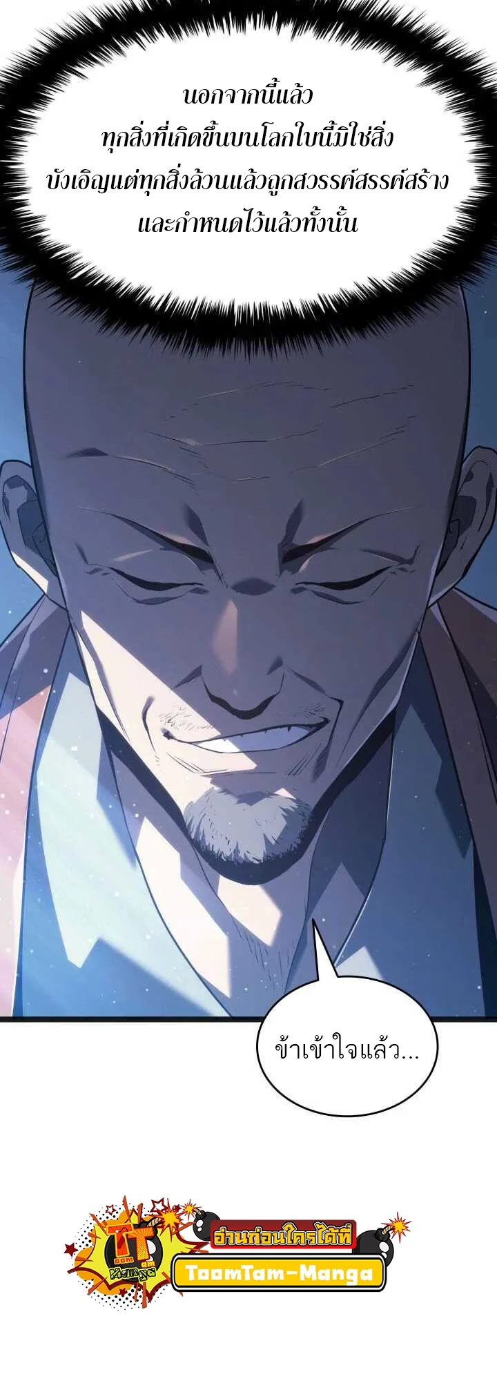 Reaper of the Drifting Moon ตอนที่ 59 page 56