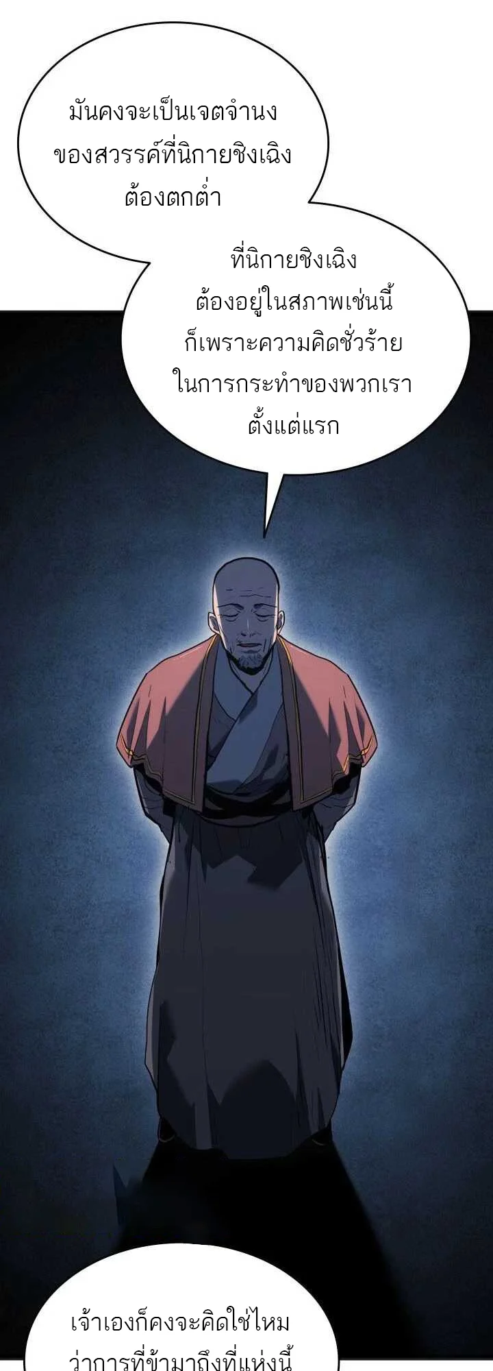 Reaper of the Drifting Moon ตอนที่ 59 page 57