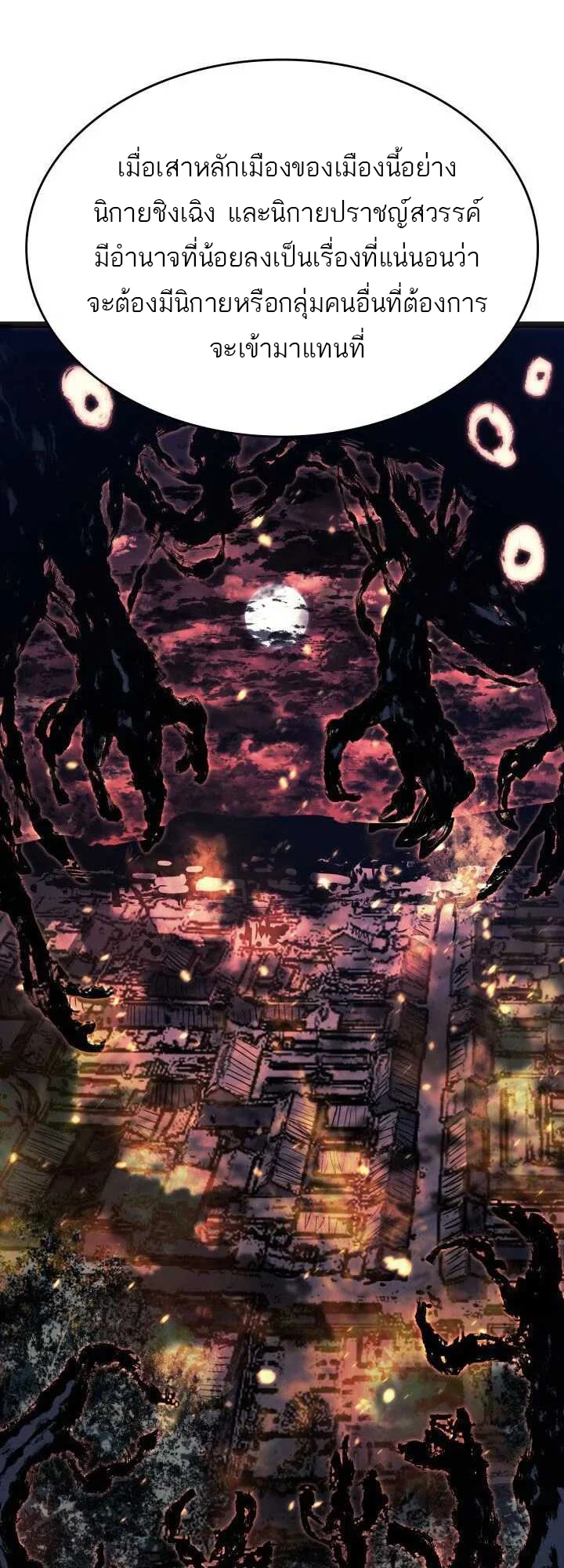 Reaper of the Drifting Moon ตอนที่ 59 page 60