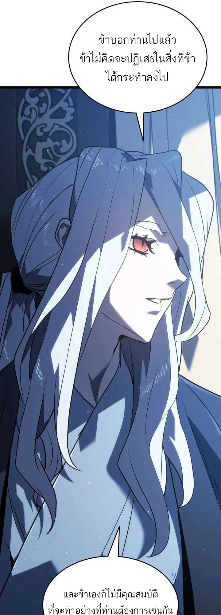 Reaper of the Drifting Moon ตอนที่ 59 page 65