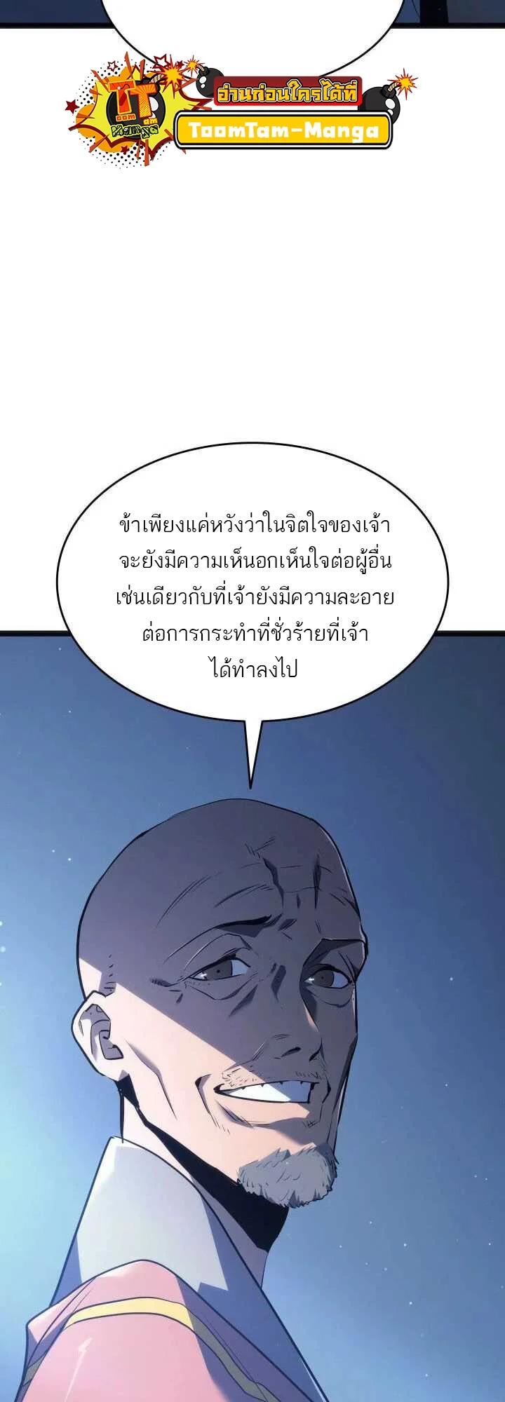 Reaper of the Drifting Moon ตอนที่ 59 page 66