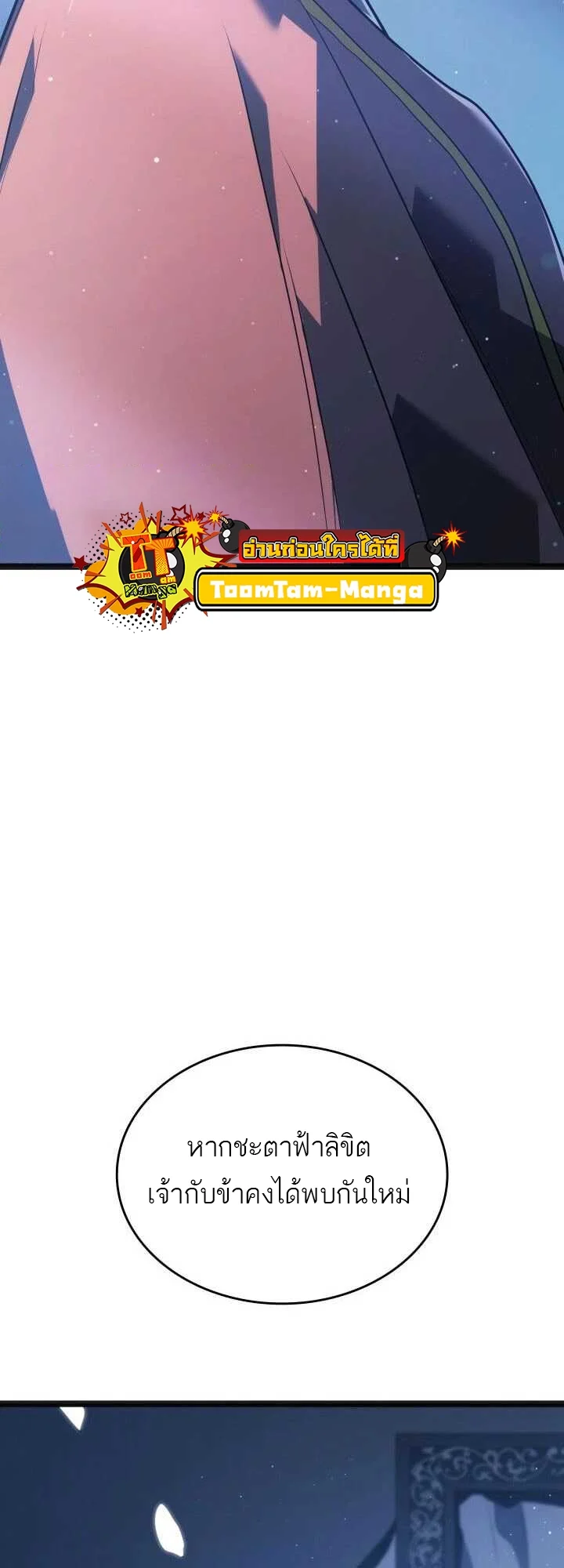 Reaper of the Drifting Moon ตอนที่ 59 page 67