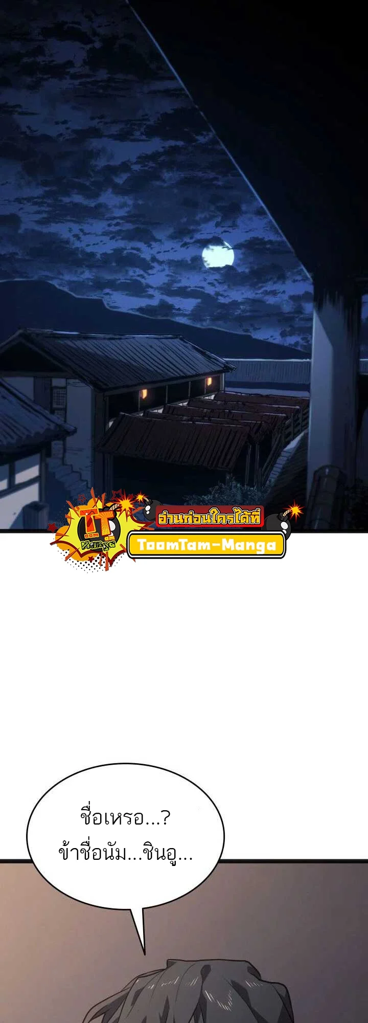Reaper of the Drifting Moon ตอนที่ 59 page 71