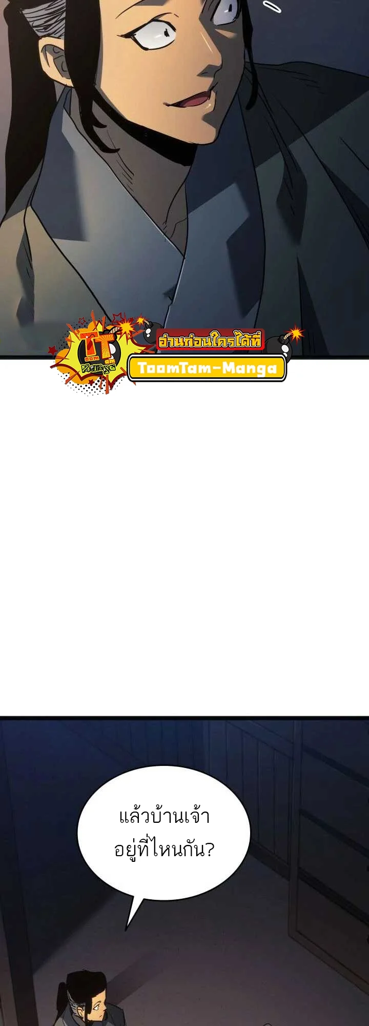 Reaper of the Drifting Moon ตอนที่ 59 page 73