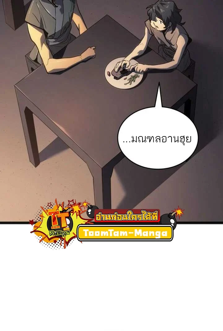 Reaper of the Drifting Moon ตอนที่ 59 page 74