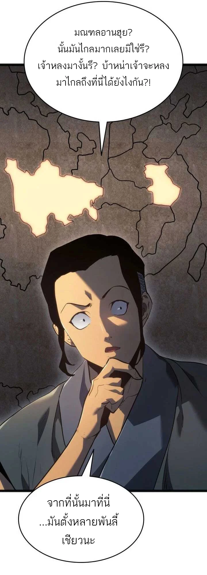 Reaper of the Drifting Moon ตอนที่ 59 page 75