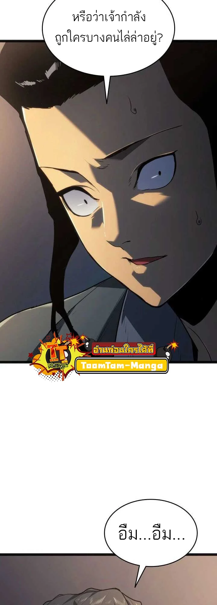 Reaper of the Drifting Moon ตอนที่ 59 page 77