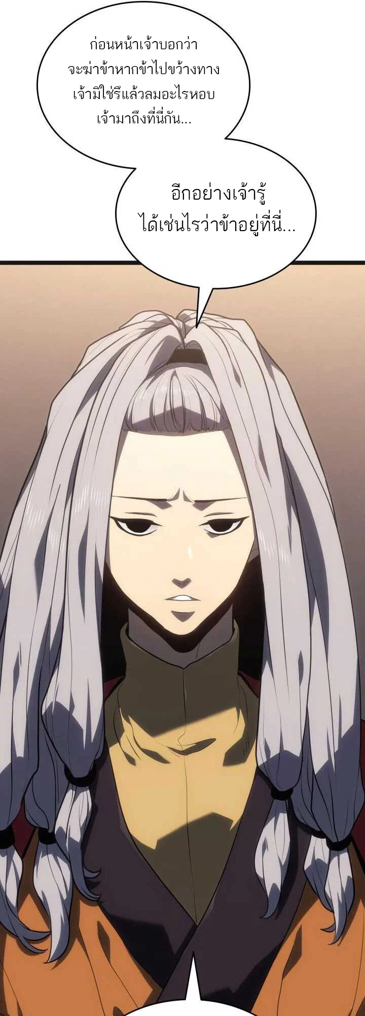 Reaper of the Drifting Moon ตอนที่ 60 page 5