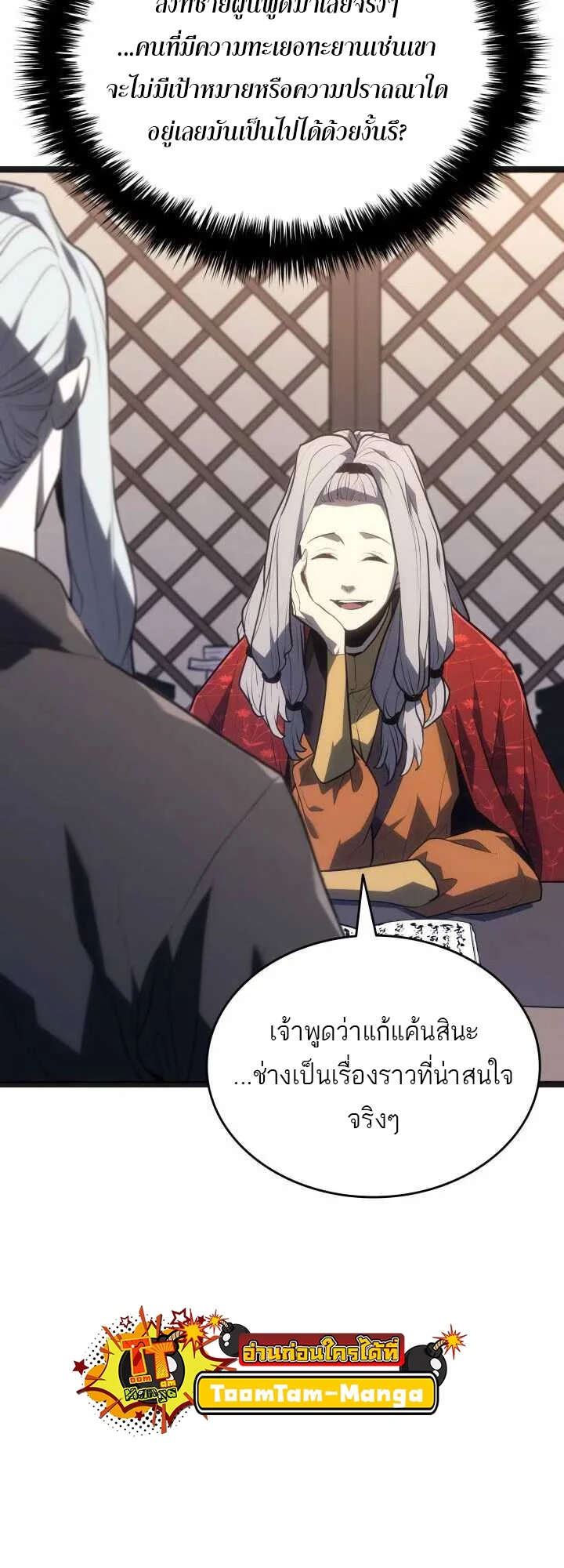 Reaper of the Drifting Moon ตอนที่ 60 page 18