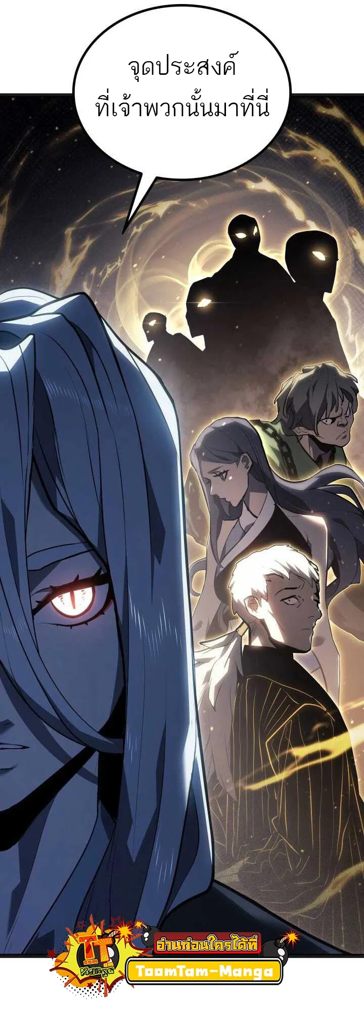 Reaper of the Drifting Moon ตอนที่ 60 page 21