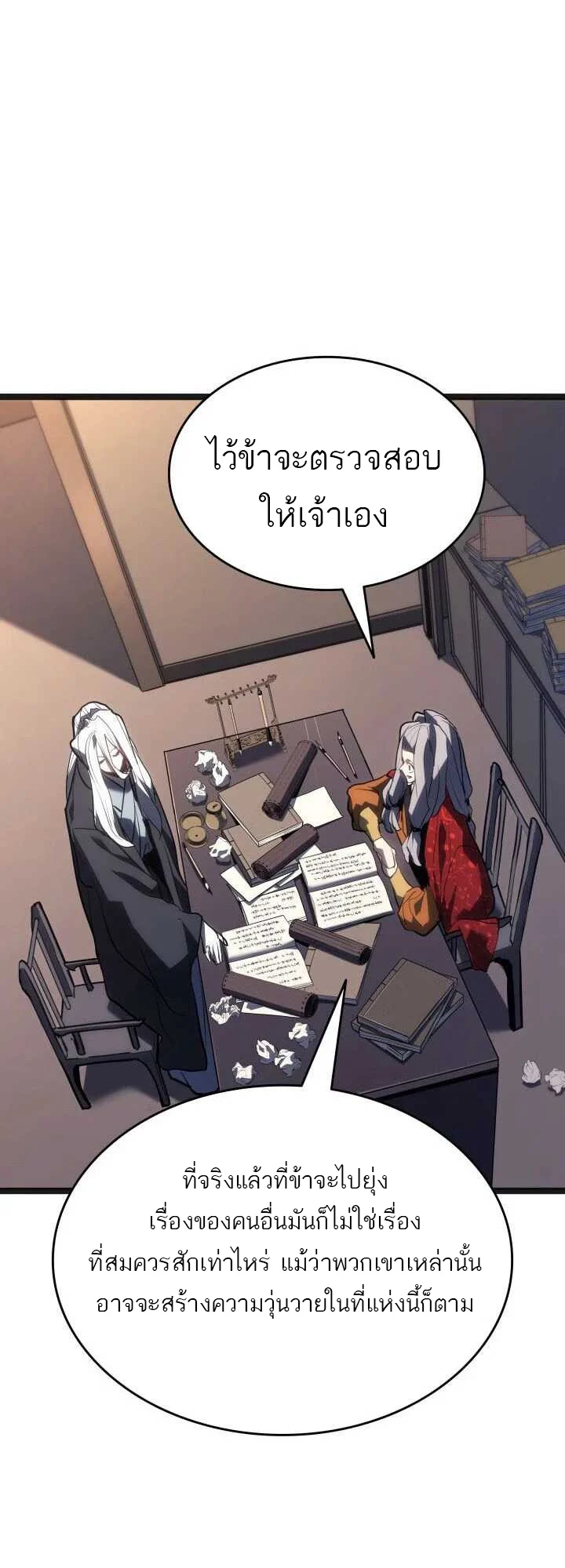 Reaper of the Drifting Moon ตอนที่ 60 page 22