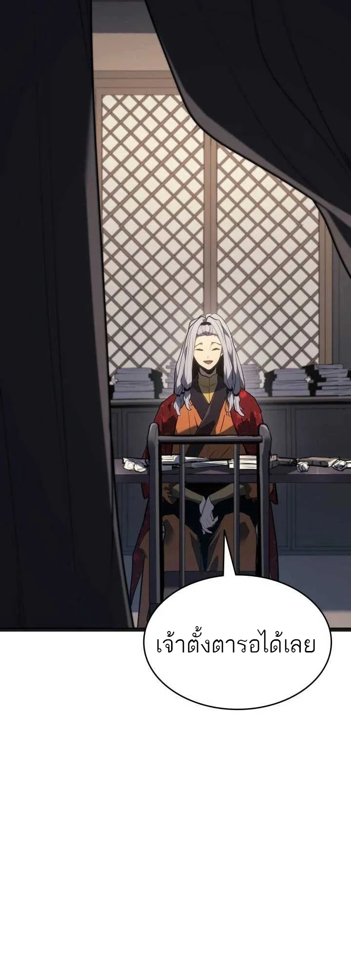 Reaper of the Drifting Moon ตอนที่ 60 page 25