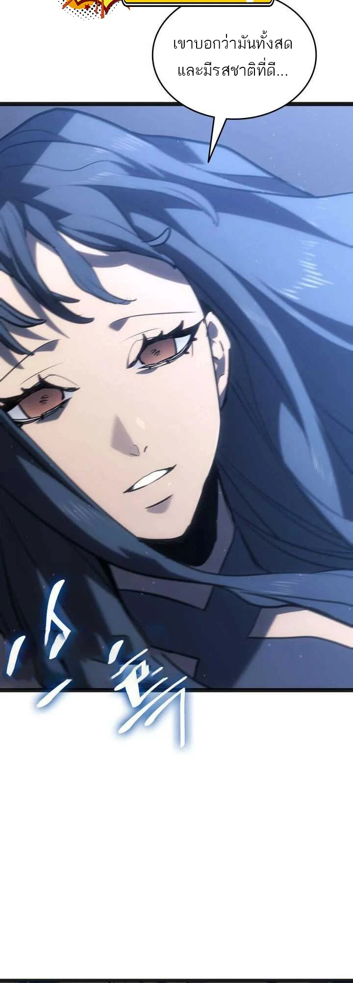 Reaper of the Drifting Moon ตอนที่ 60 page 31