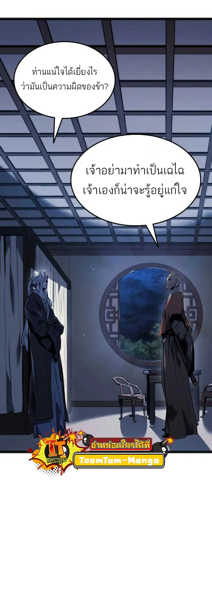 Reaper of the Drifting Moon ตอนที่ 60 page 48