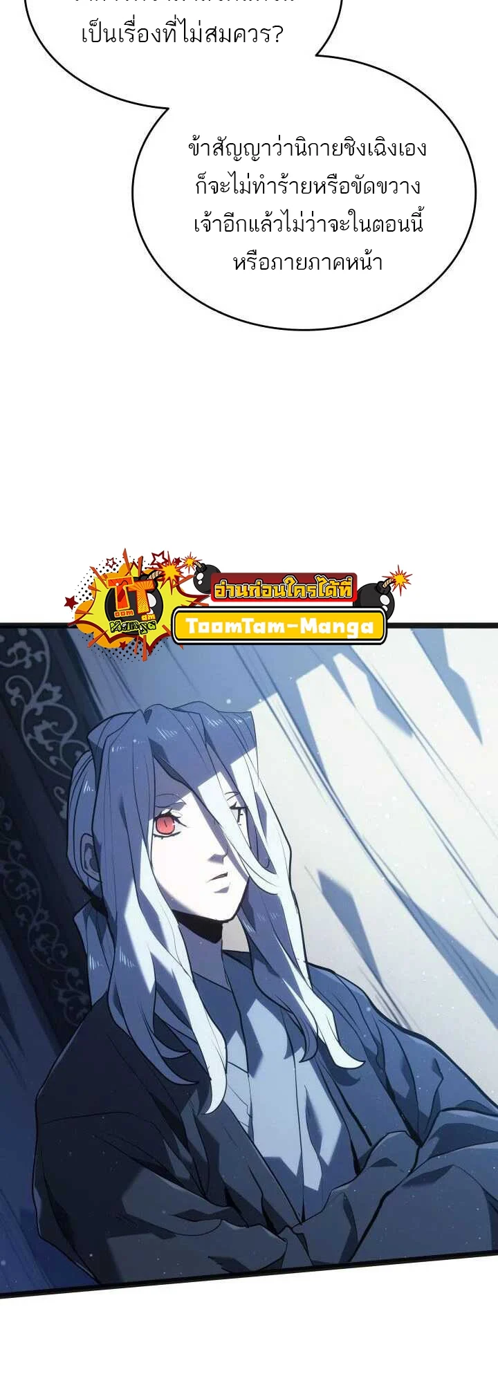 Reaper of the Drifting Moon ตอนที่ 60 page 58