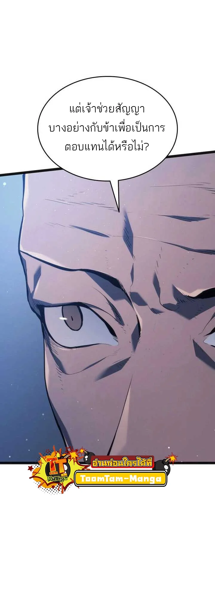 Reaper of the Drifting Moon ตอนที่ 60 page 59