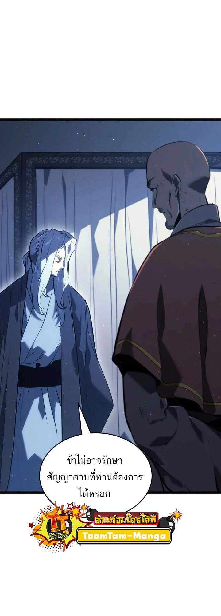 Reaper of the Drifting Moon ตอนที่ 60 page 63