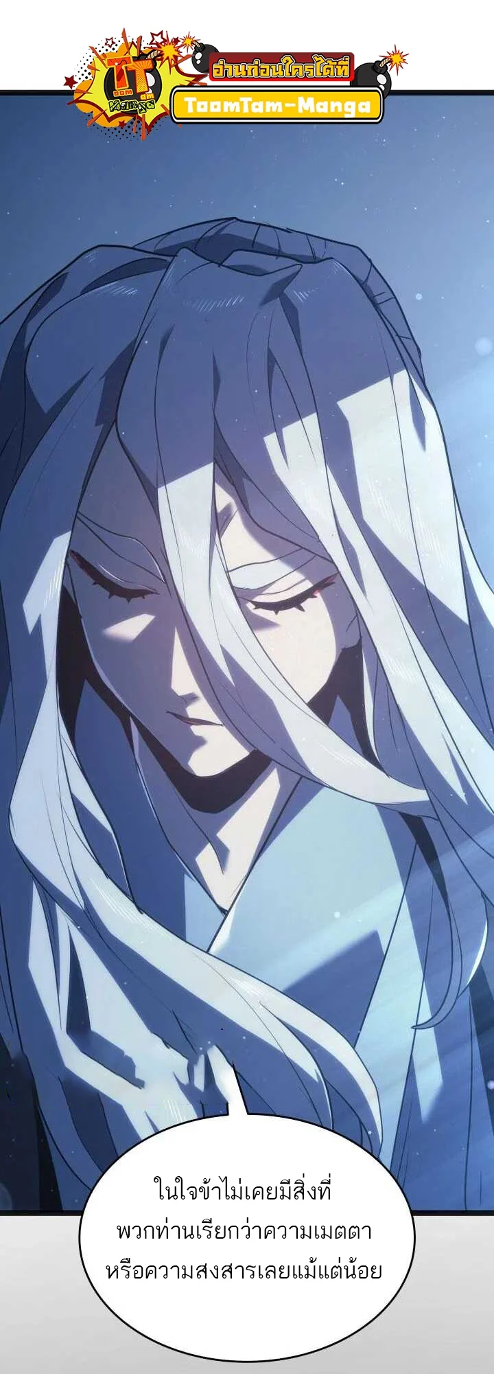 Reaper of the Drifting Moon ตอนที่ 60 page 69