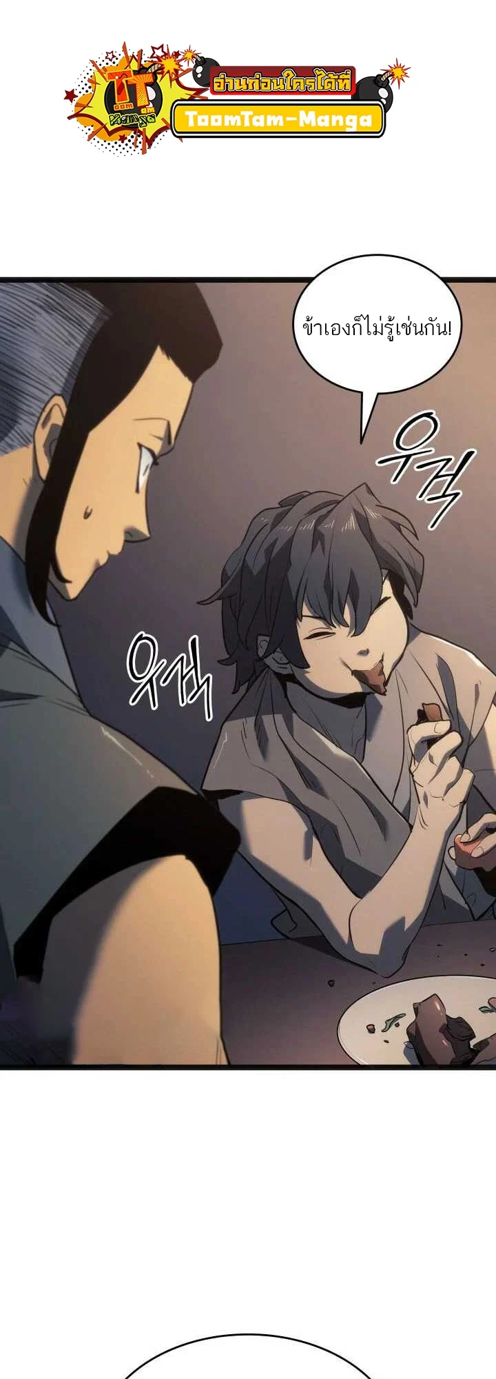 Reaper of the Drifting Moon ตอนที่ 60 page 76