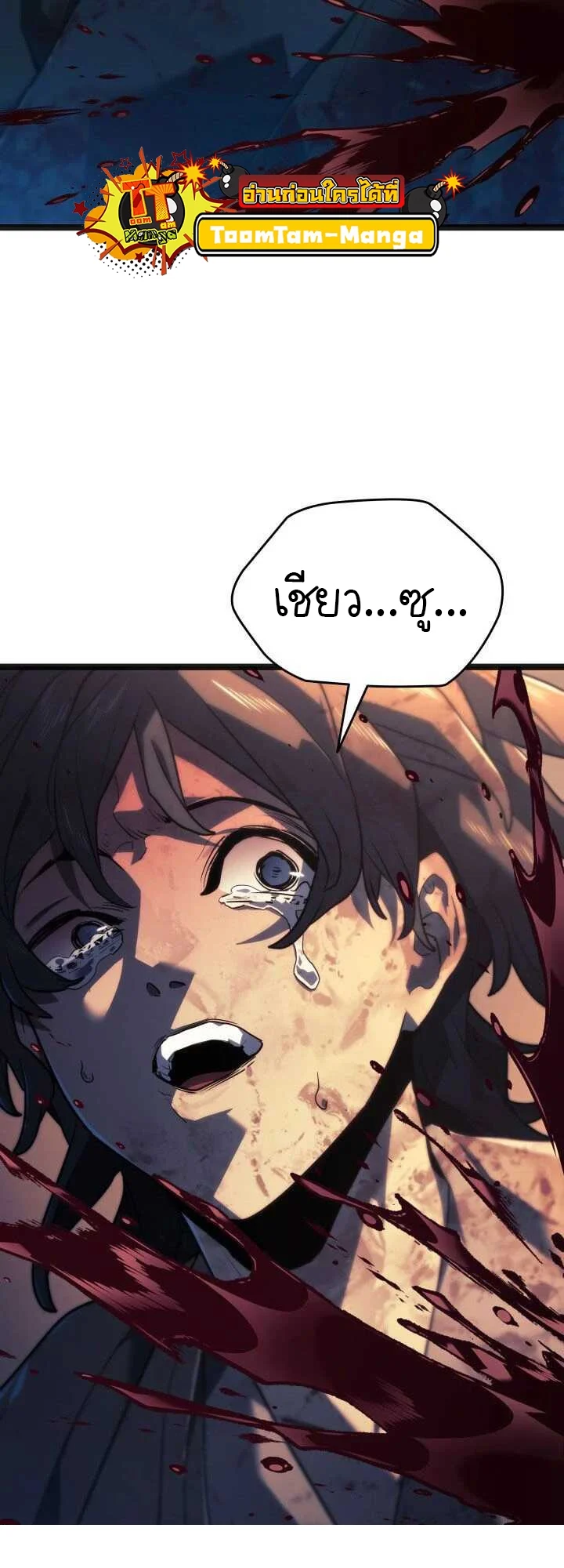 Reaper of the Drifting Moon ตอนที่ 60 page 84