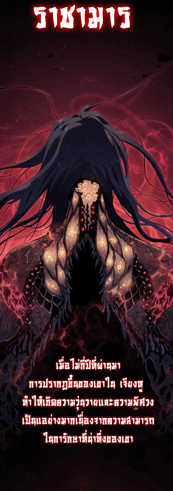 Reaper of the Drifting Moon ตอนที่ 61 page 1