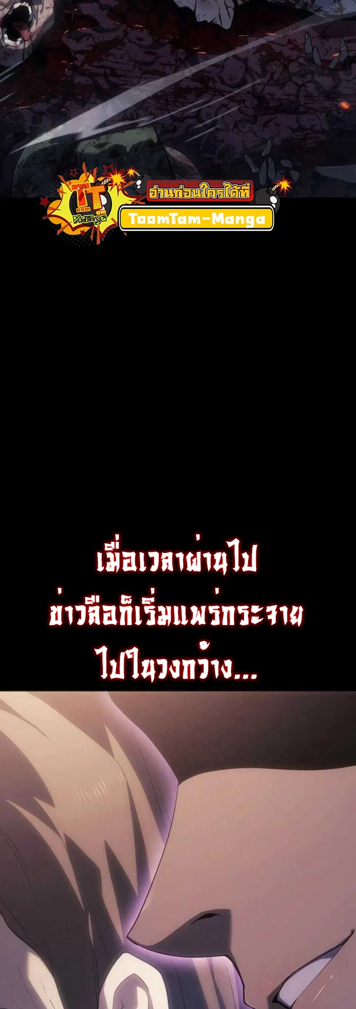 Reaper of the Drifting Moon ตอนที่ 61 page 3