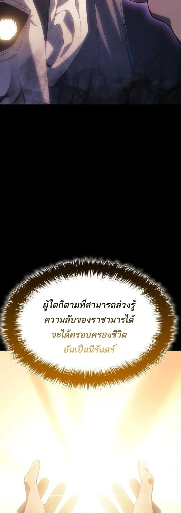 Reaper of the Drifting Moon ตอนที่ 61 page 4