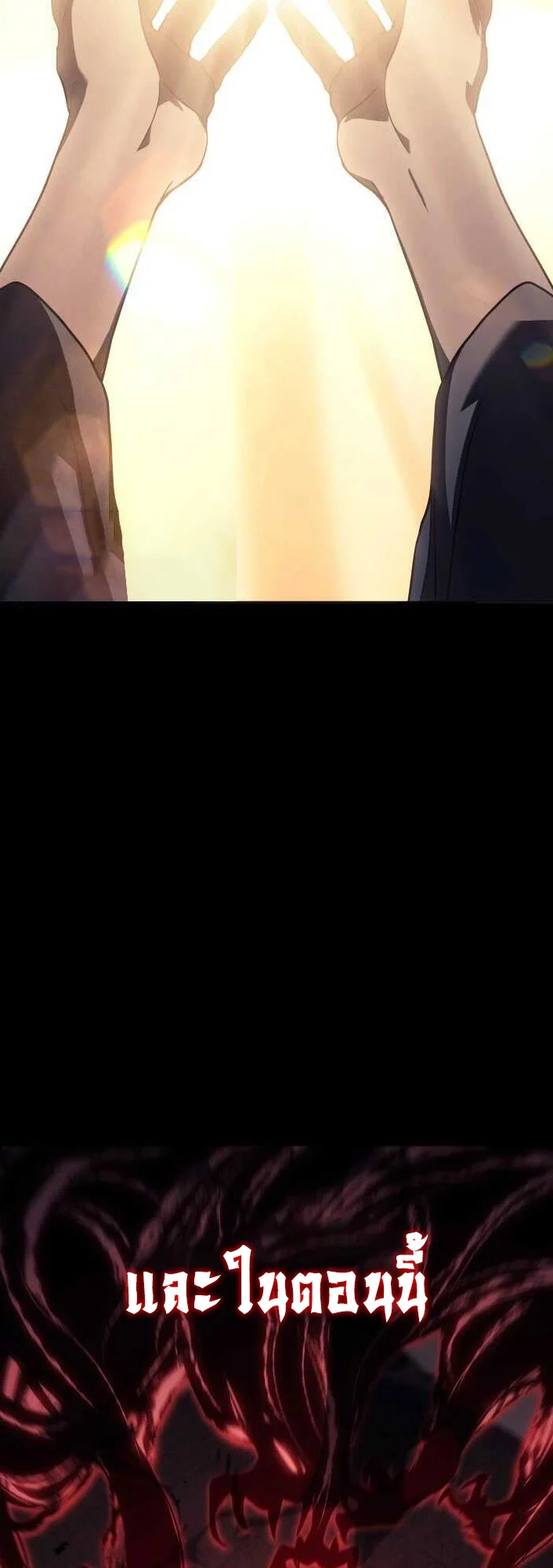 Reaper of the Drifting Moon ตอนที่ 61 page 5