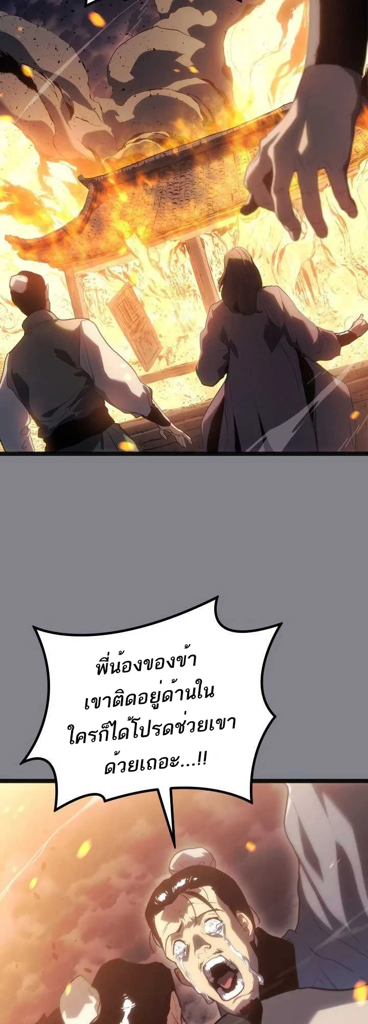 Reaper of the Drifting Moon ตอนที่ 61 page 10