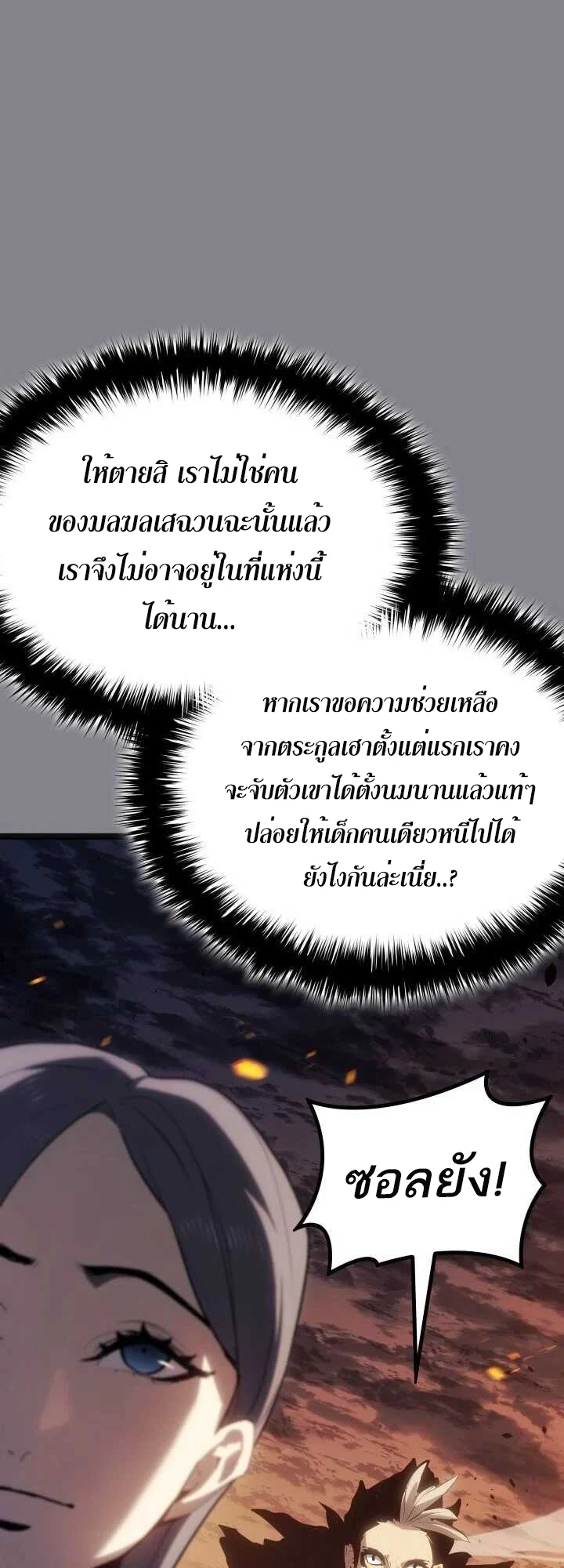 Reaper of the Drifting Moon ตอนที่ 61 page 15