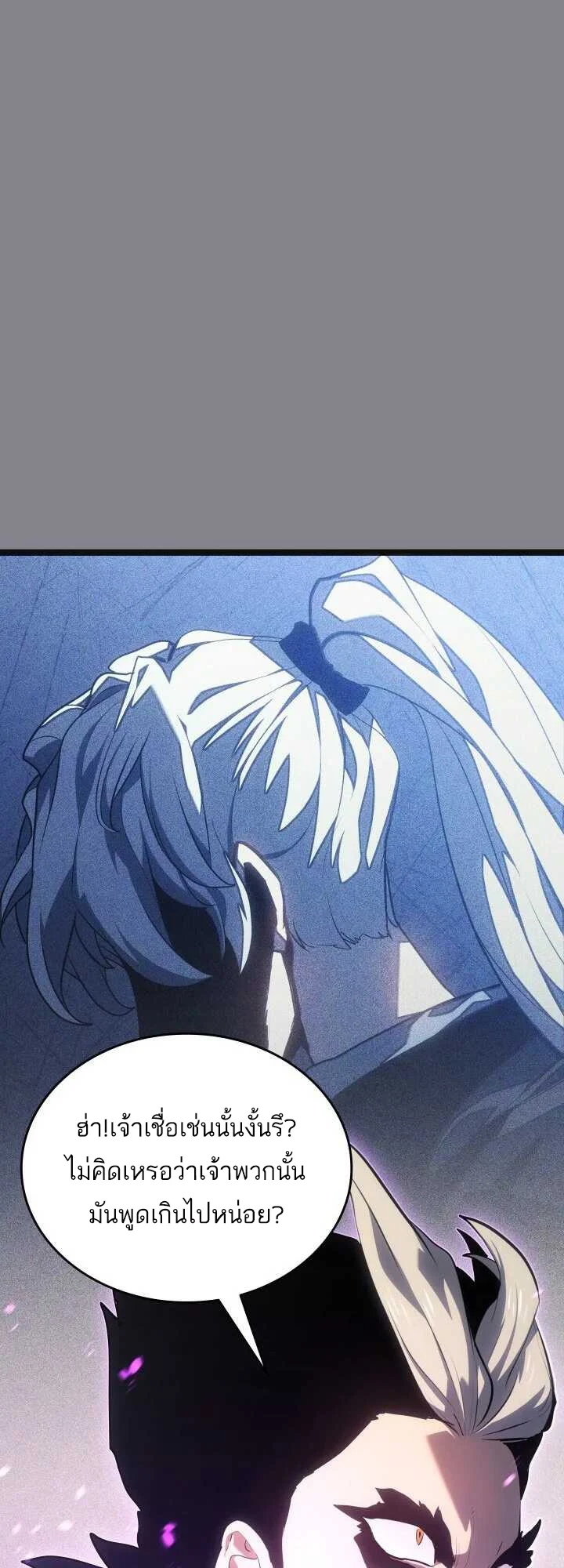 Reaper of the Drifting Moon ตอนที่ 61 page 23