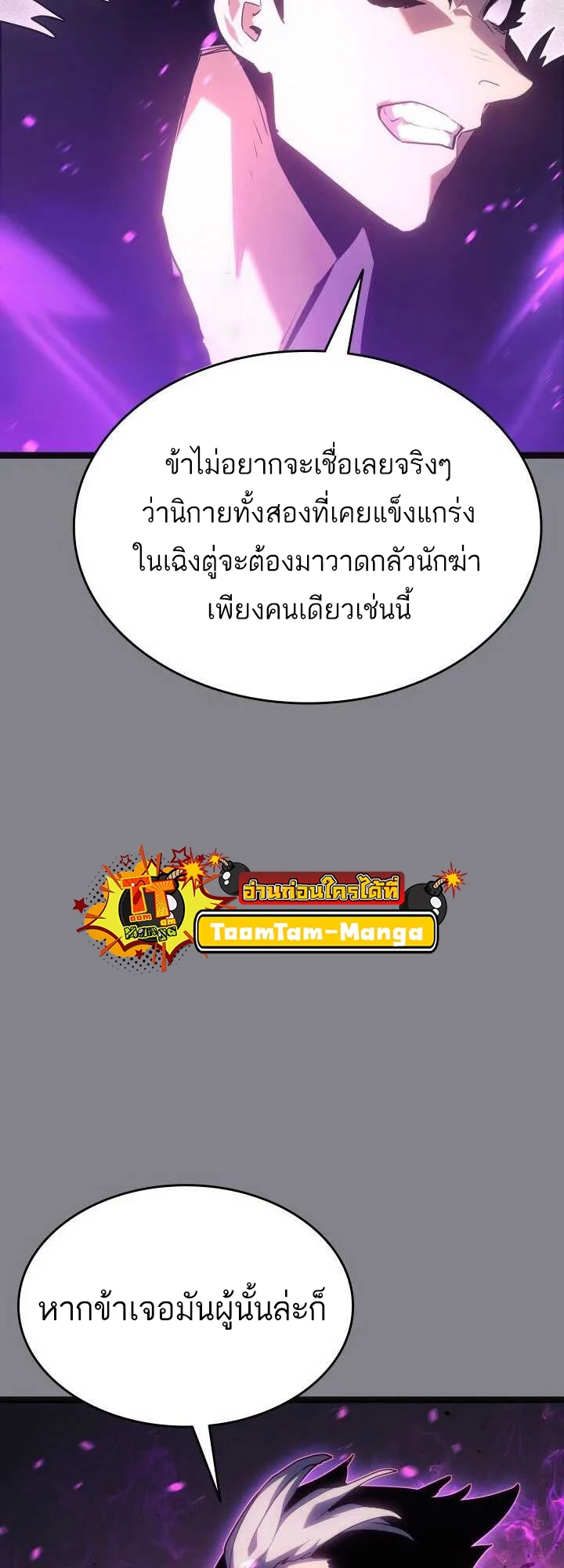 Reaper of the Drifting Moon ตอนที่ 61 page 24