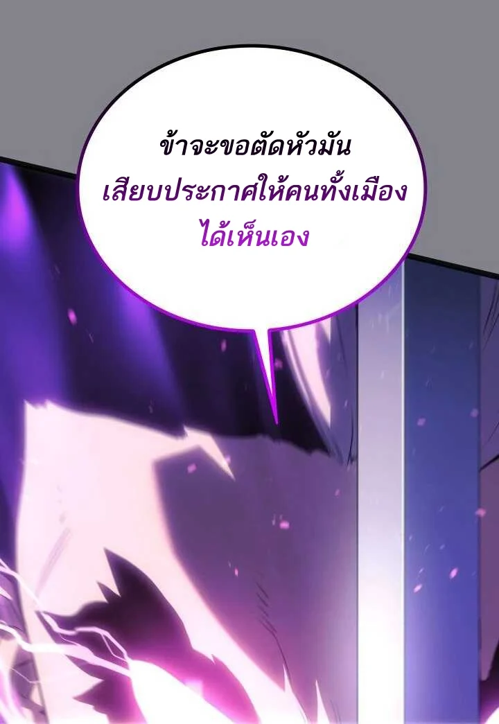 Reaper of the Drifting Moon ตอนที่ 61 page 26