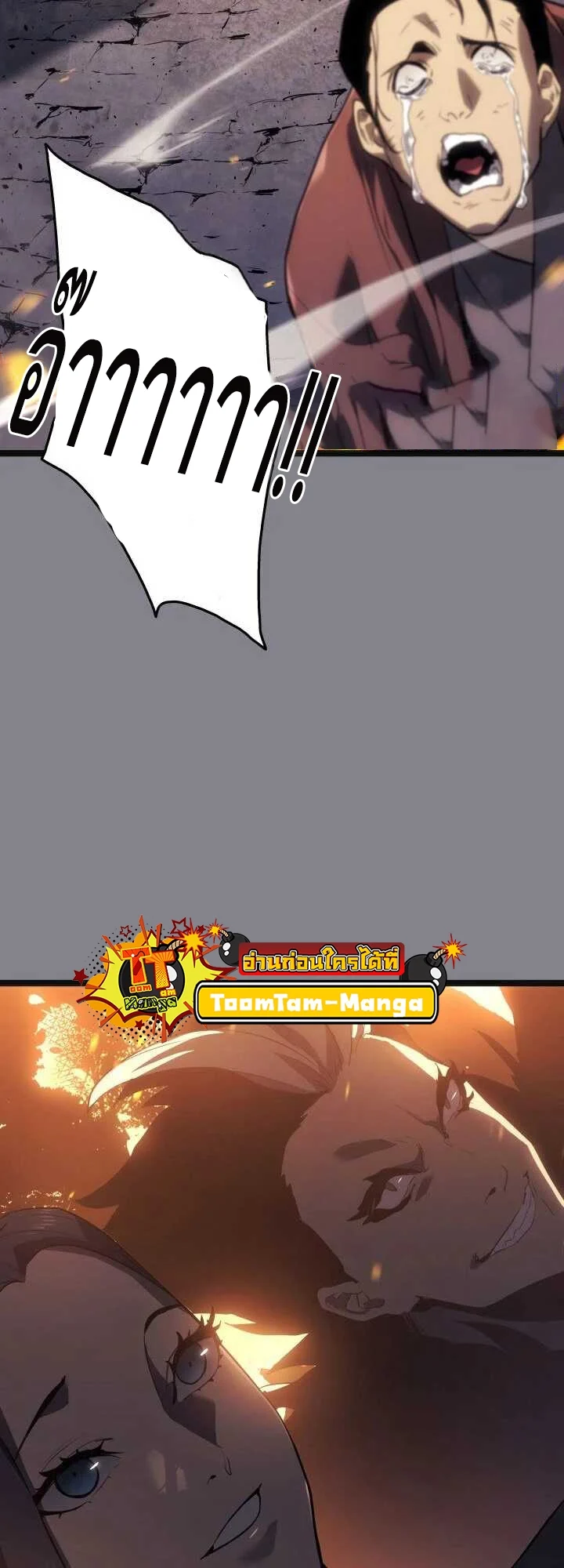 Reaper of the Drifting Moon ตอนที่ 61 page 29