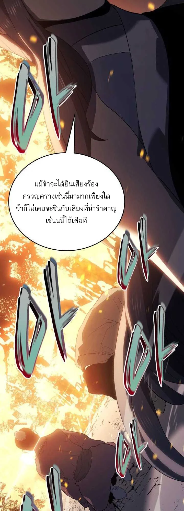 Reaper of the Drifting Moon ตอนที่ 61 page 30