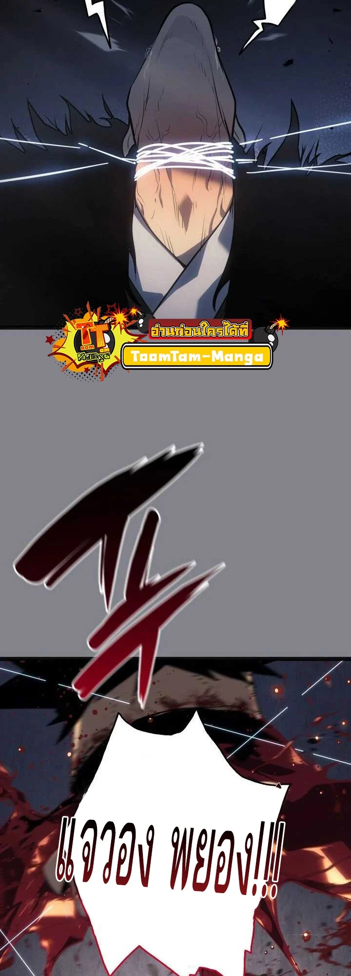 Reaper of the Drifting Moon ตอนที่ 61 page 38