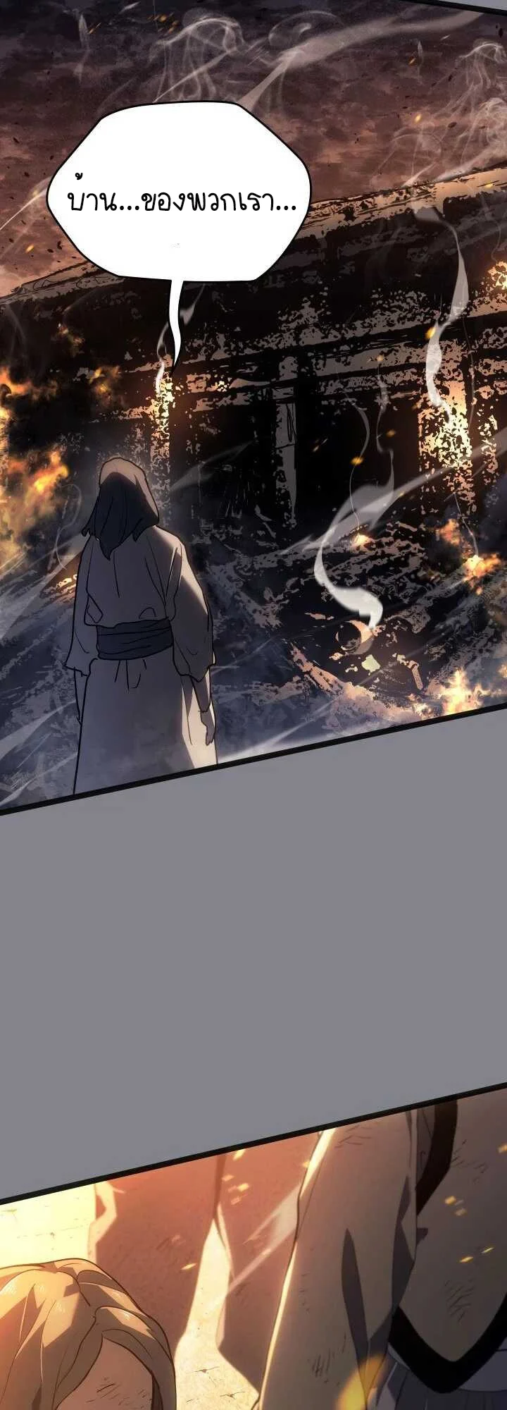 Reaper of the Drifting Moon ตอนที่ 61 page 44