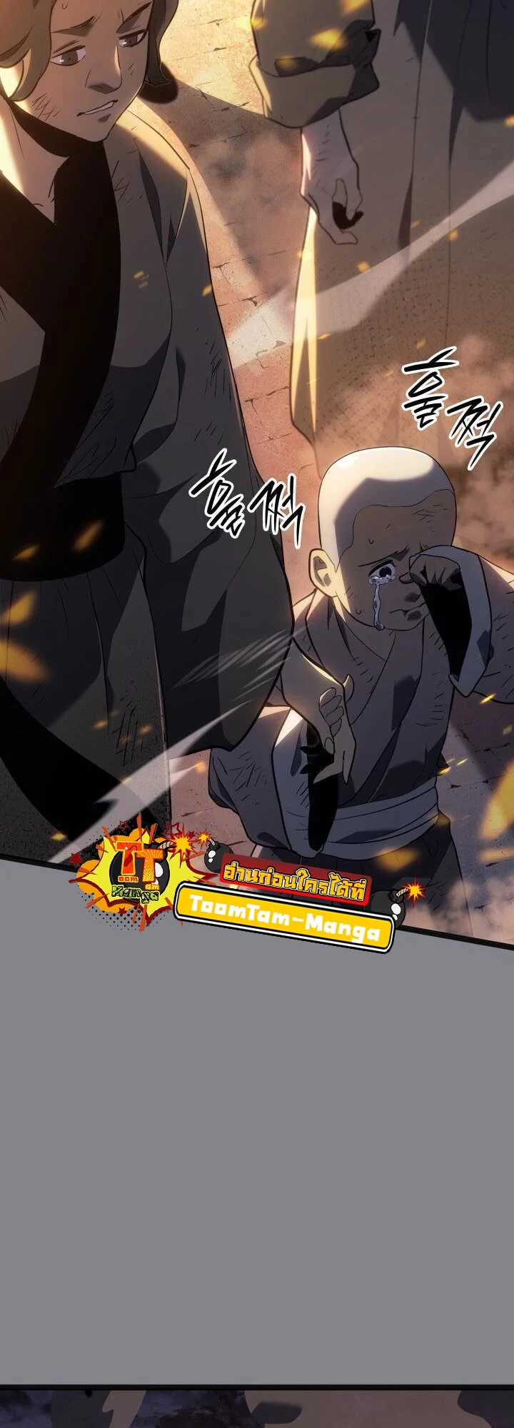 Reaper of the Drifting Moon ตอนที่ 61 page 45