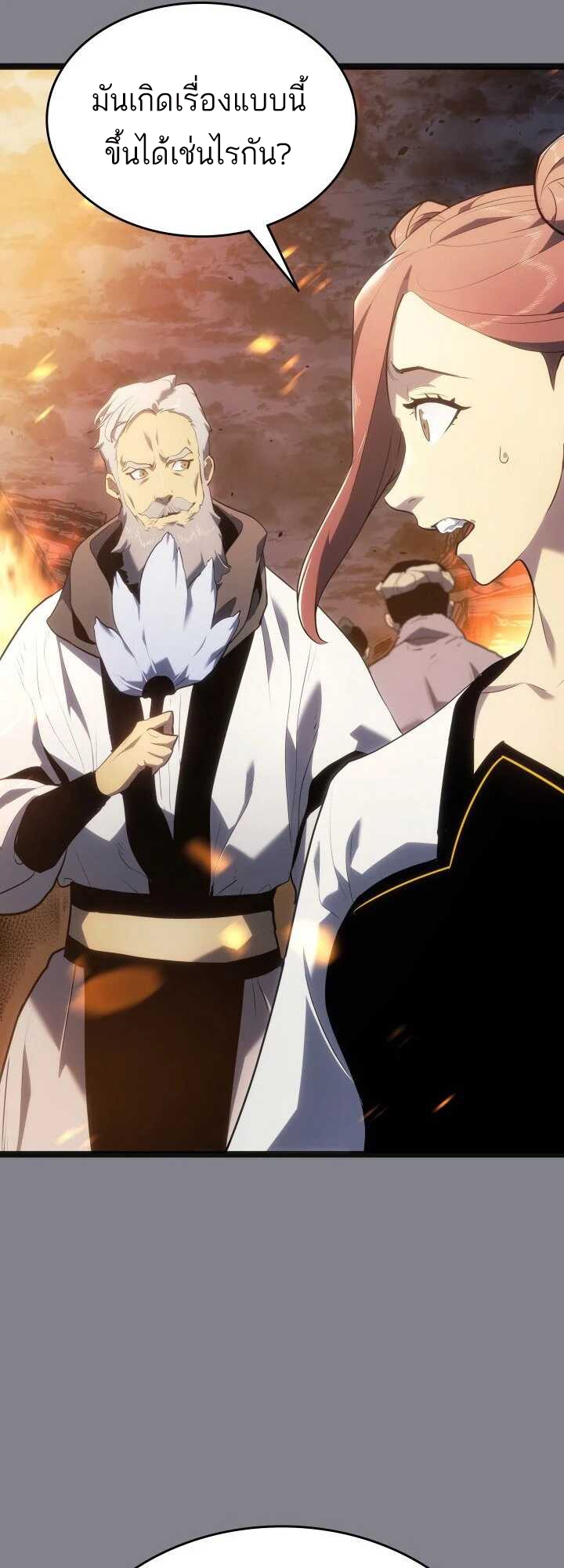 Reaper of the Drifting Moon ตอนที่ 61 page 48