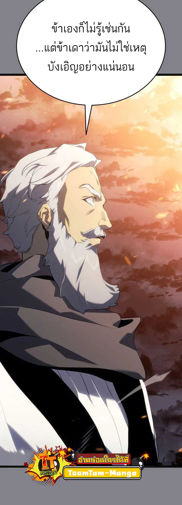 Reaper of the Drifting Moon ตอนที่ 61 page 49