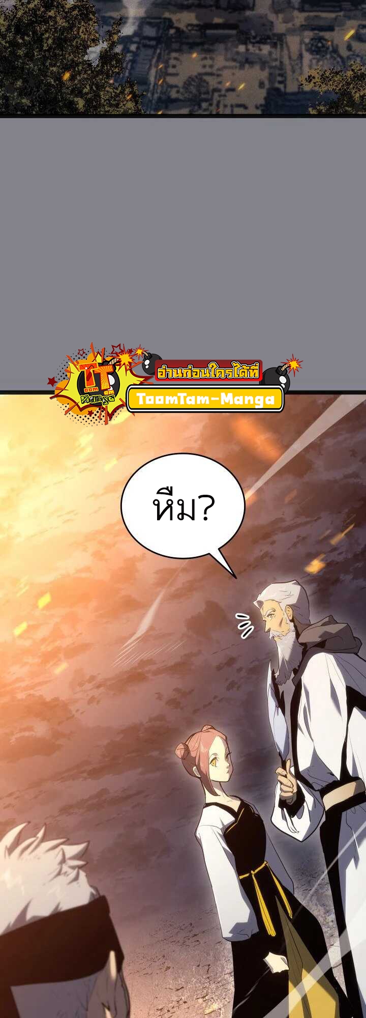 Reaper of the Drifting Moon ตอนที่ 61 page 51