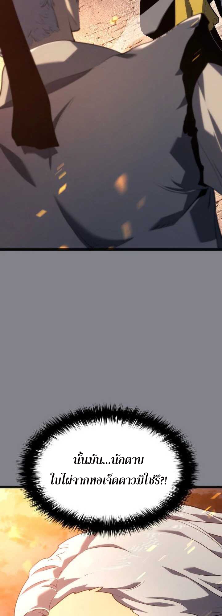 Reaper of the Drifting Moon ตอนที่ 61 page 52