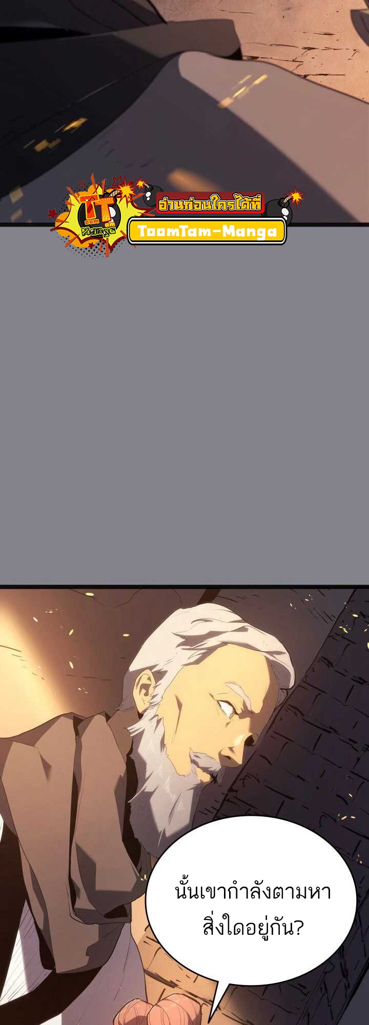 Reaper of the Drifting Moon ตอนที่ 61 page 56