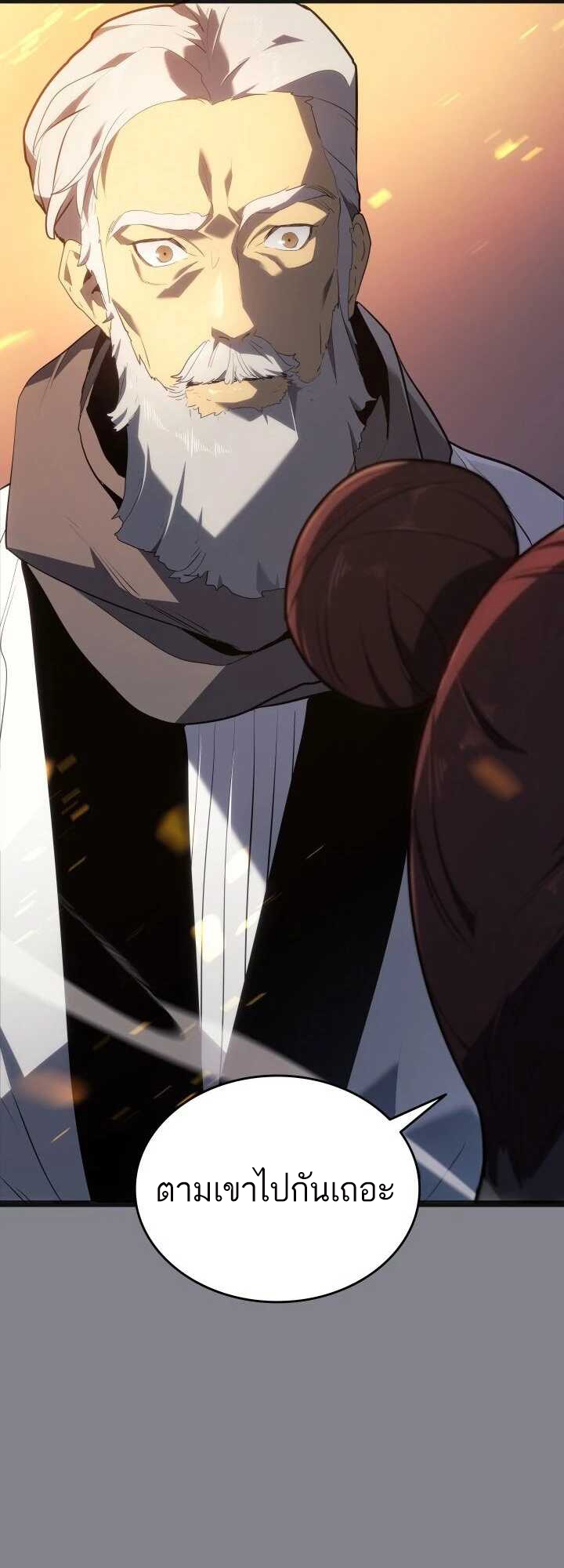 Reaper of the Drifting Moon ตอนที่ 61 page 62