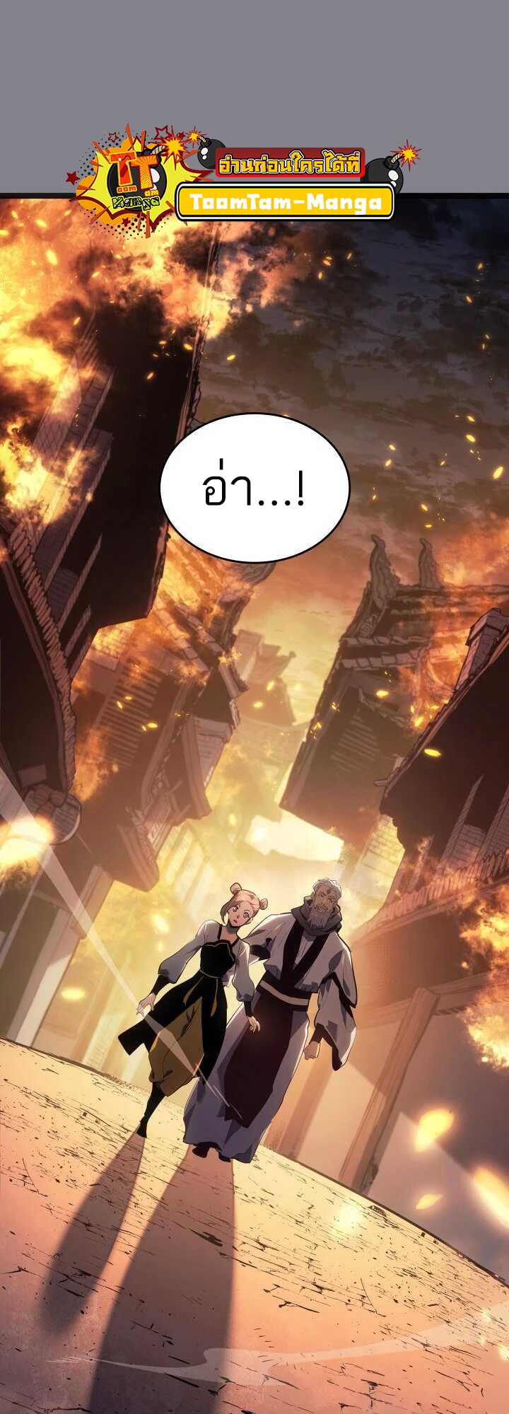 Reaper of the Drifting Moon ตอนที่ 61 page 63