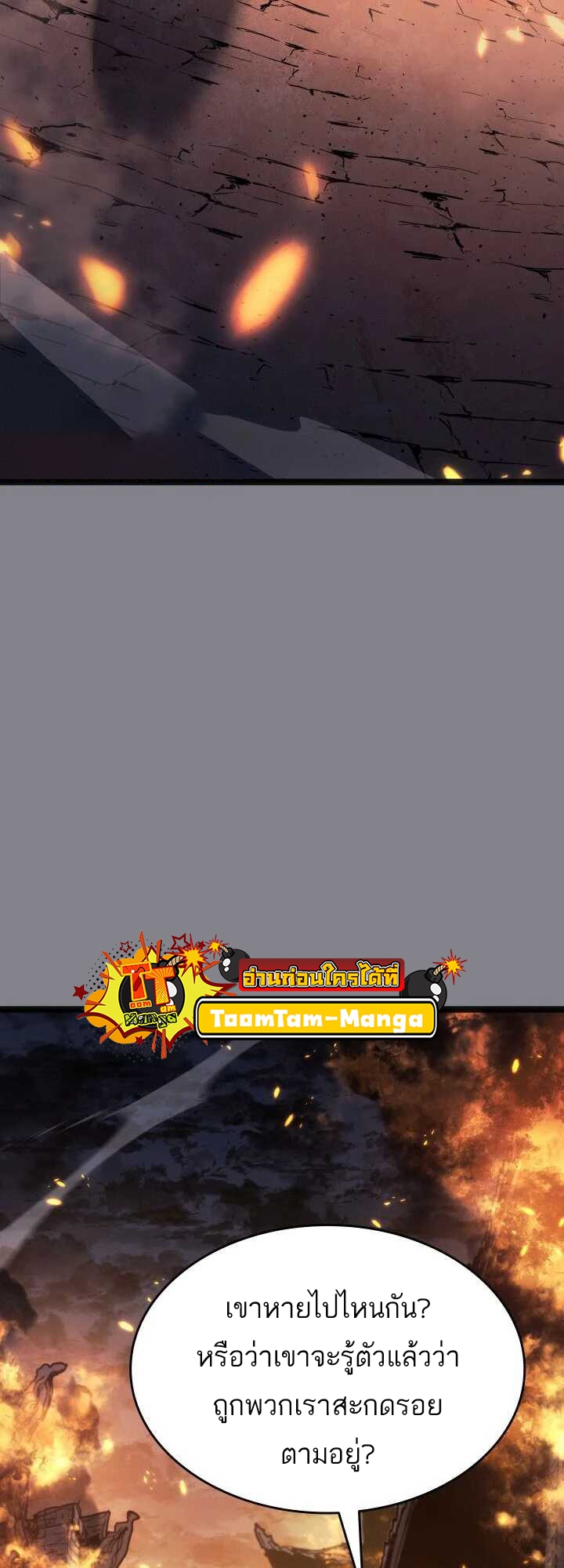 Reaper of the Drifting Moon ตอนที่ 61 page 64