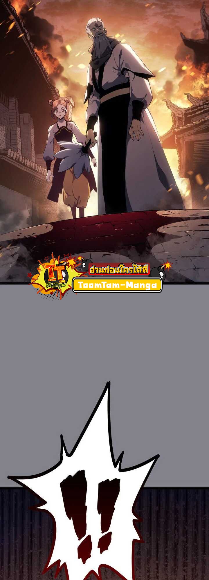 Reaper of the Drifting Moon ตอนที่ 61 page 66